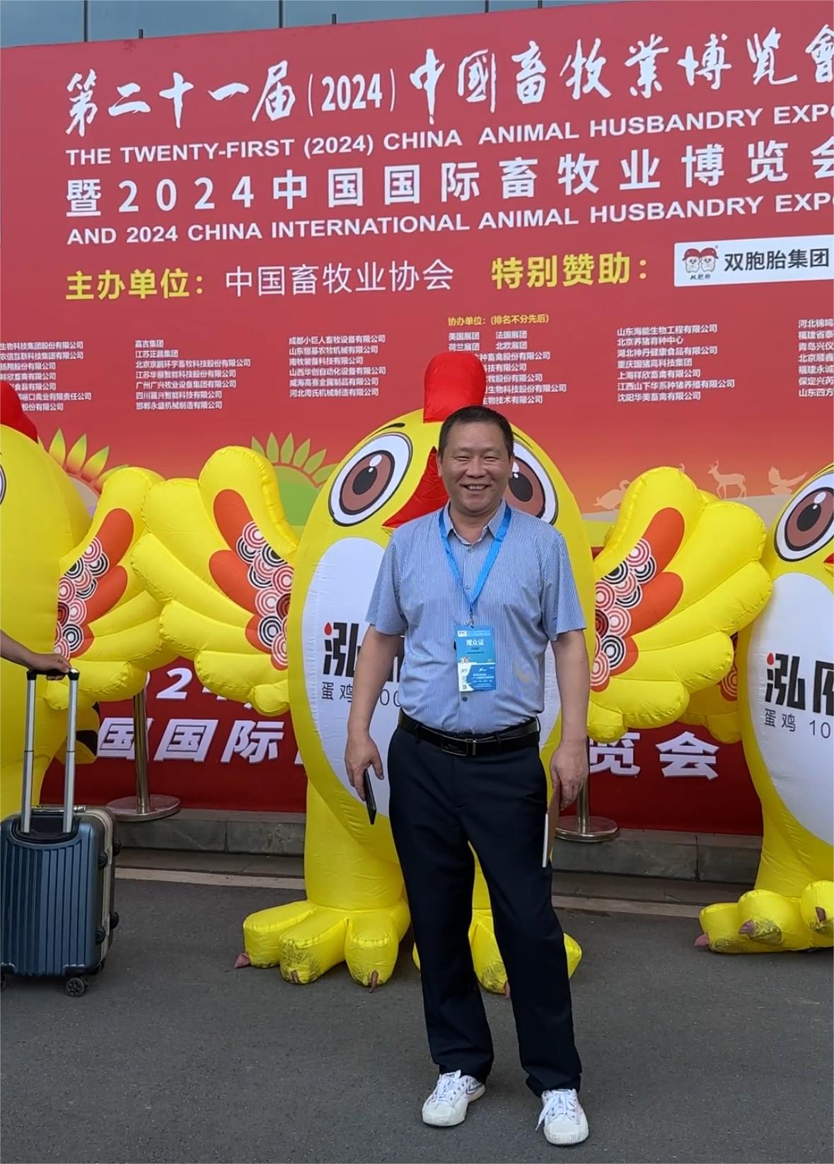 司军辉将代表河南宝运莱饲料公司出席第21届中国畜牧业博览会